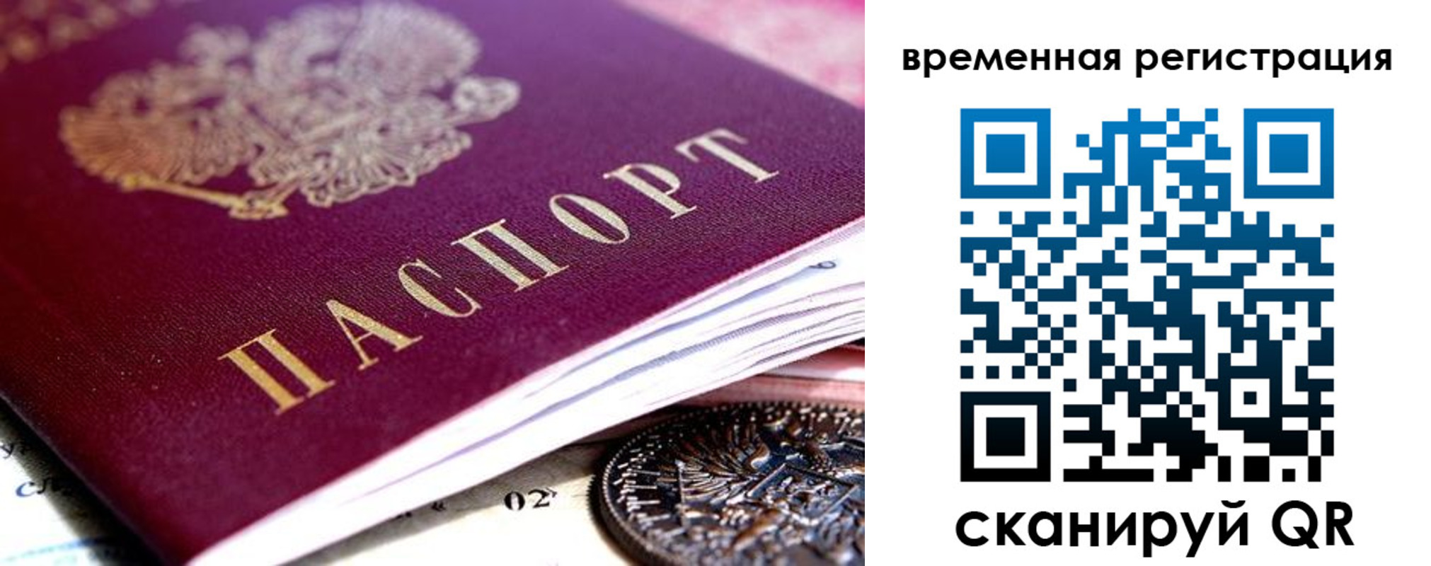 временная регистрация собственник в Когалыме