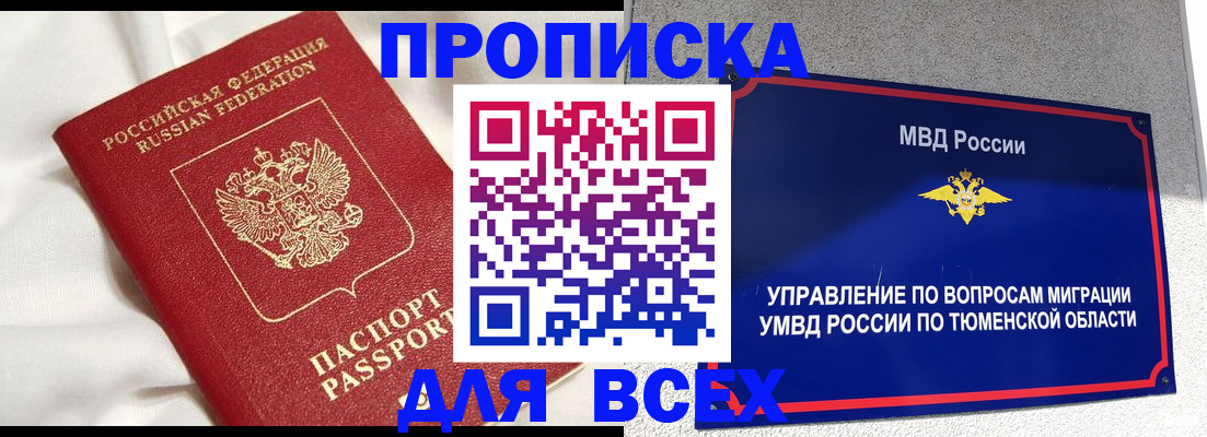 временная регистрация законно в Когалыме